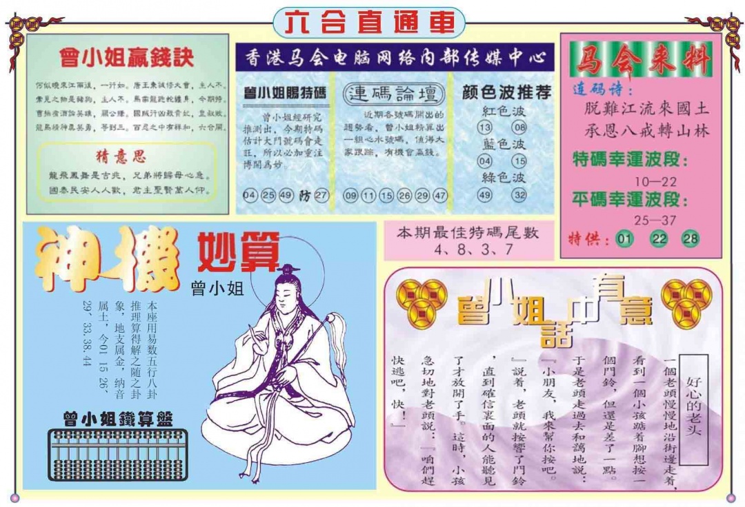 031期六合直通车B[图]