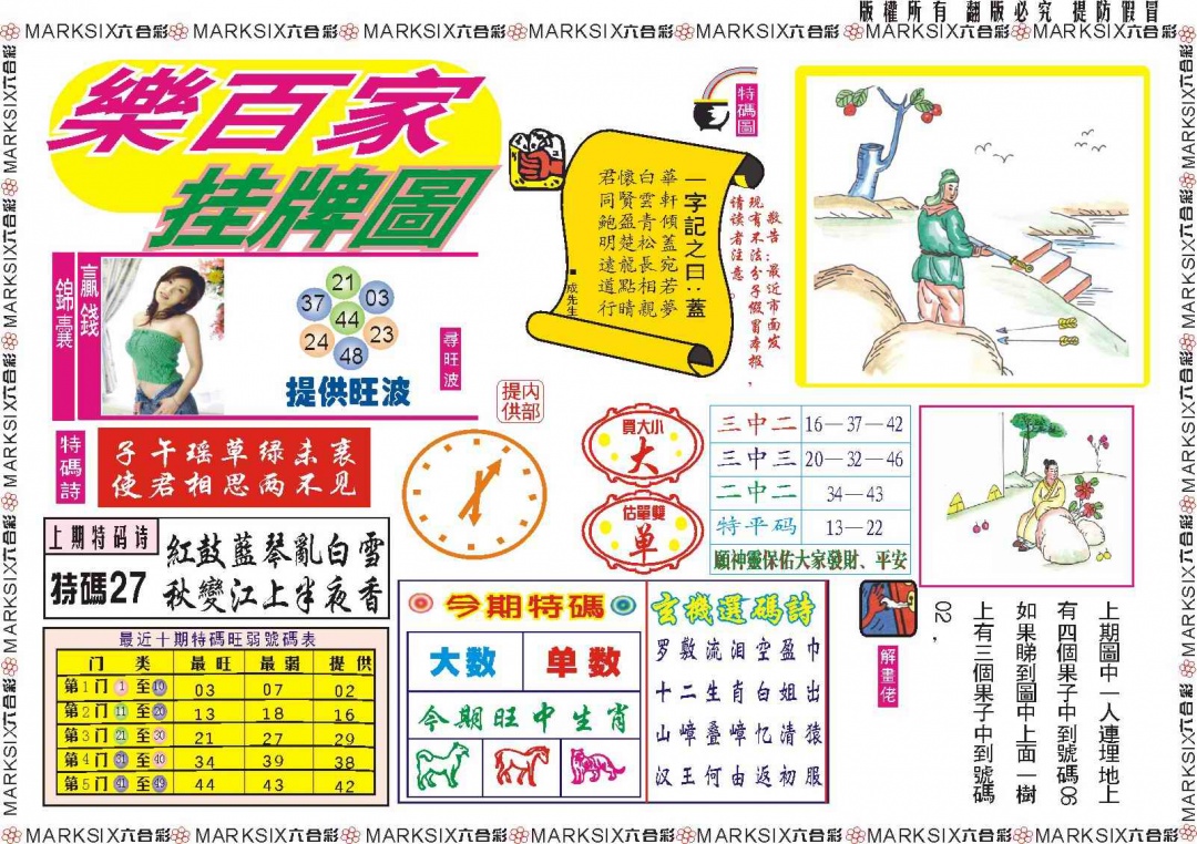 031期乐百家挂牌图记录[图]