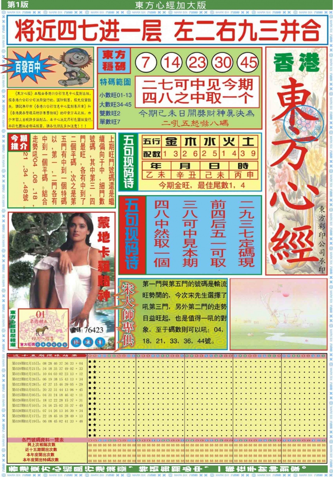 031期东方心经A加大版[图]