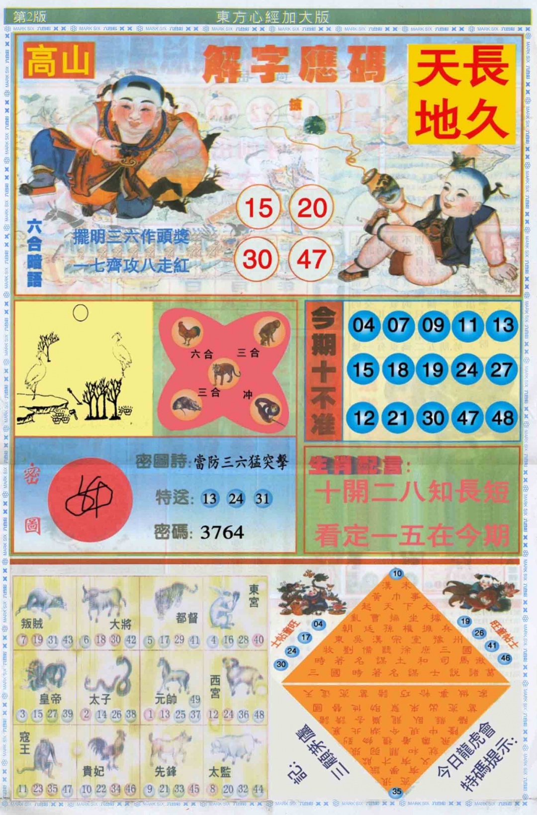 031期东方心经B加大版[图]