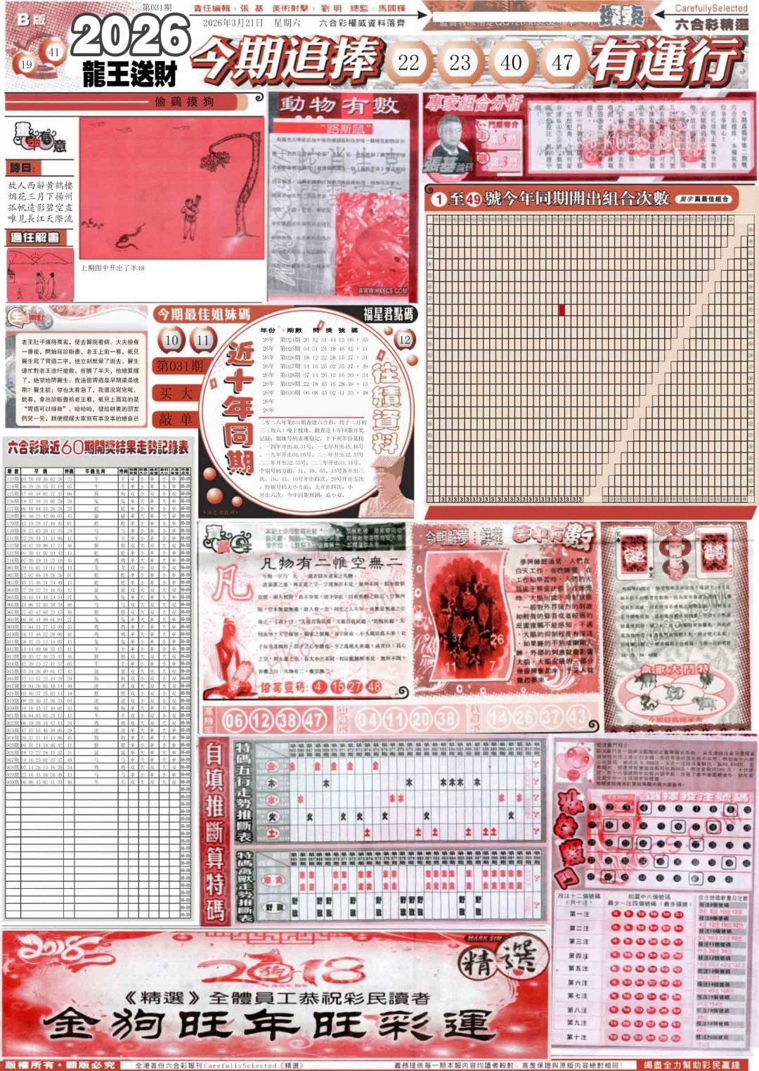 031期新六合精选B[图]